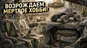 МОДЕЛИ - Это НЕ ИГРУШКИ! Savage не рулится, Summit не тонет? Новый проект RC GEAR