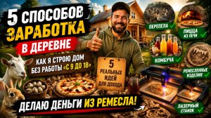 От пиццы до лазерного станка: 5 деревенских бизнесов, которые реально приносят деньги 😱🚜