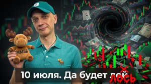 Пятничная интрига. Будет ли обвал в ММВБ перед выходными?