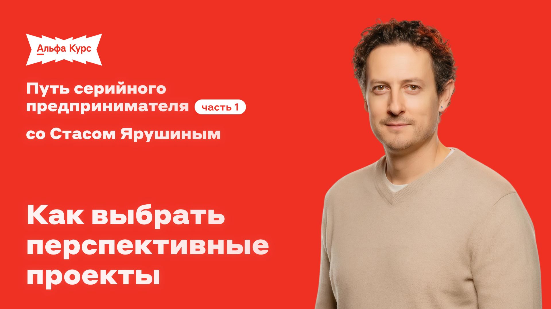 Путь серийного предпринимателя: как выбрать перспективные проекты
