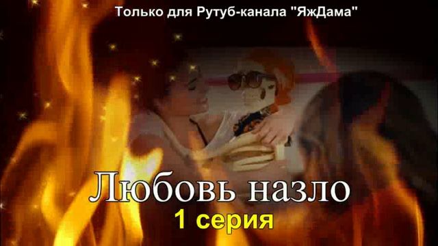 Впечатления от 1 серии турецкого сериала 