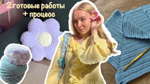 Что я связала за две недели? Готовые работы и процессы