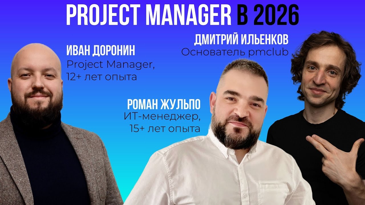 Project Manager в 2026 смотреть онлайн