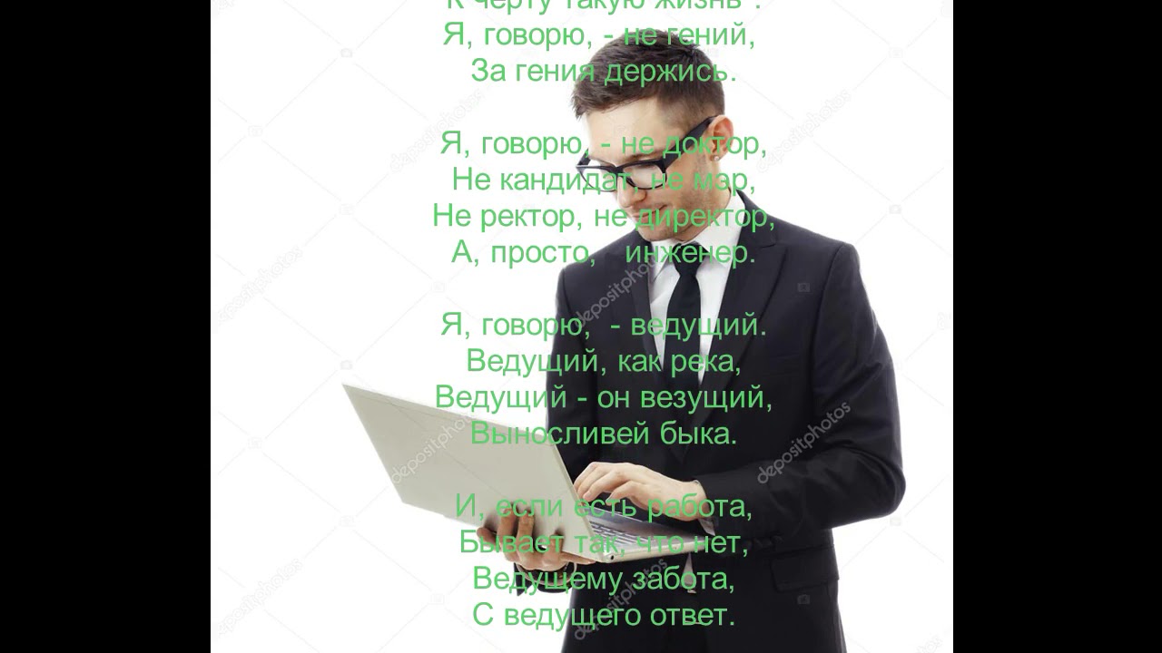 Ведущий инженер(песня Нестеренко Л.А. смотреть онлайн