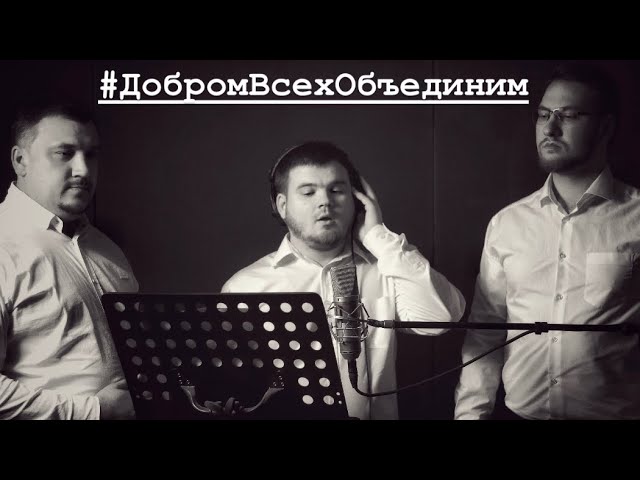 «Только вместе мы всё пройдём» смотреть онлайн
