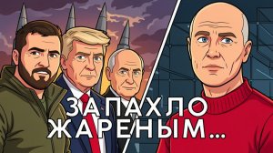 Мечты идиотов