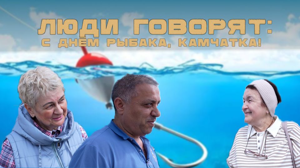 ЛЮДИ ГОВОРЯТ
