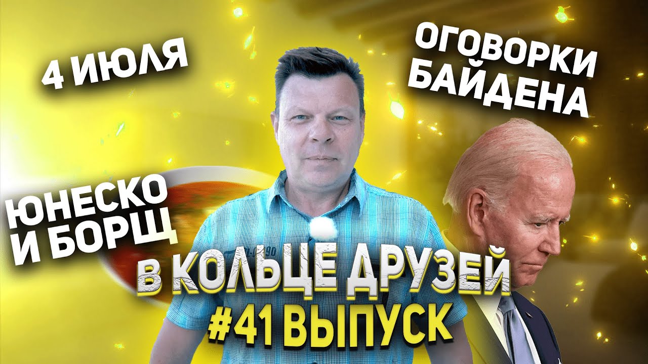 В Кольце Друзей Сорок первый выпуск смотреть онлайн