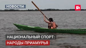 Чемпионат по национальным видам спорта народов Приамурья стартовал.10/07/2026