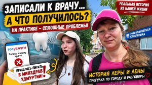 Записались к стоматологу через Госуслуги… Но всё пошло не так! Реальная история Лены и Леры