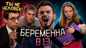 Семиклассница родила от учителя математики | Смотрим Прямой Эфир