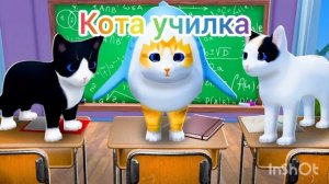 выбираю 20 участников для драмы кота училка