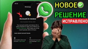 Как исправить проблему с проверкой аккаунта WhatsApp в 2026 году