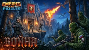 ВОЙНА АЛЬЯНСОВ ⚔️ НЕБЕСНОЕ ПЛАМЯ ⚔️ (МОНО 🧐ЛУЧШЕ НЕ НАДО) #empiresandpuzzles#gaming #империяпаззлов