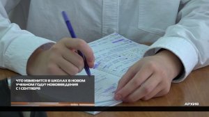 Что изменится в школах в новом учебном году 12-07-2026