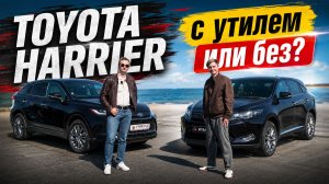2 млн ₽ за утиль? 😳 Новый Toyota Harrier против прошлого поколения