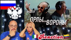 Орлы или вороны 🦅 Максим ФАДЕЕВ & Григорий Лепс | Reaction / Реакция на хит