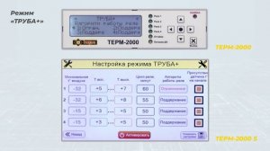Терм-2000  и Терм-2000 S – подключение, настройка, особенности и типичные ошибки эксплуатации