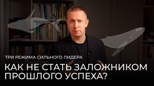 Как лидеру не устареть в мире, который меняется слишком быстро