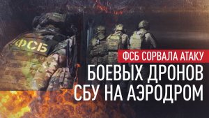 ФСБ предотвратила теракт на военном аэродроме Ростов-Центральный