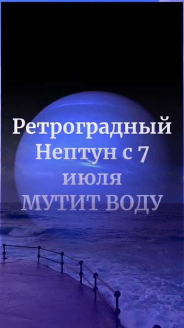 Время снимать розовые очки: Ретроградный Нептун в Овне с 7 июля