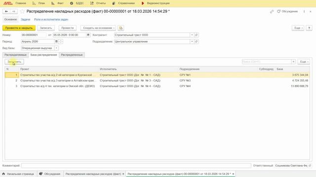 16.7. Распределение накладных расходов (факт).