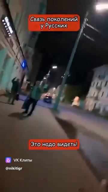 Связь поколений