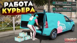 НОВАЯ САМАЯ ПРИБЫЛЬНАЯ РАБОТА ДЛЯ НОВИЧКОВ НА РМРП 2026! РАБОТА КУРЬЕРА RMRP GTA 5
