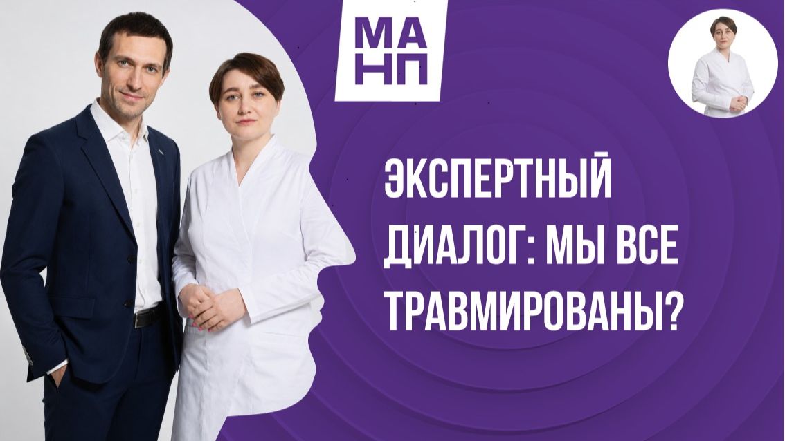 Мы все травмированы?