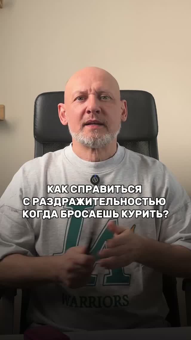Как справиться с раздражительностью когда бросаешь курить?