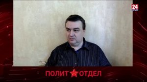 Политотдел. «Осетрина второй свежести»
