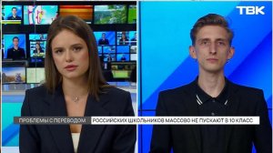 Российских школьников не пускают в 10 класс