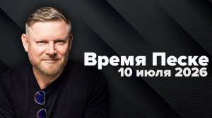 Обзор новостей от 10 июля и вопросный пинг-понг. Ваши вопросы - мои ответы