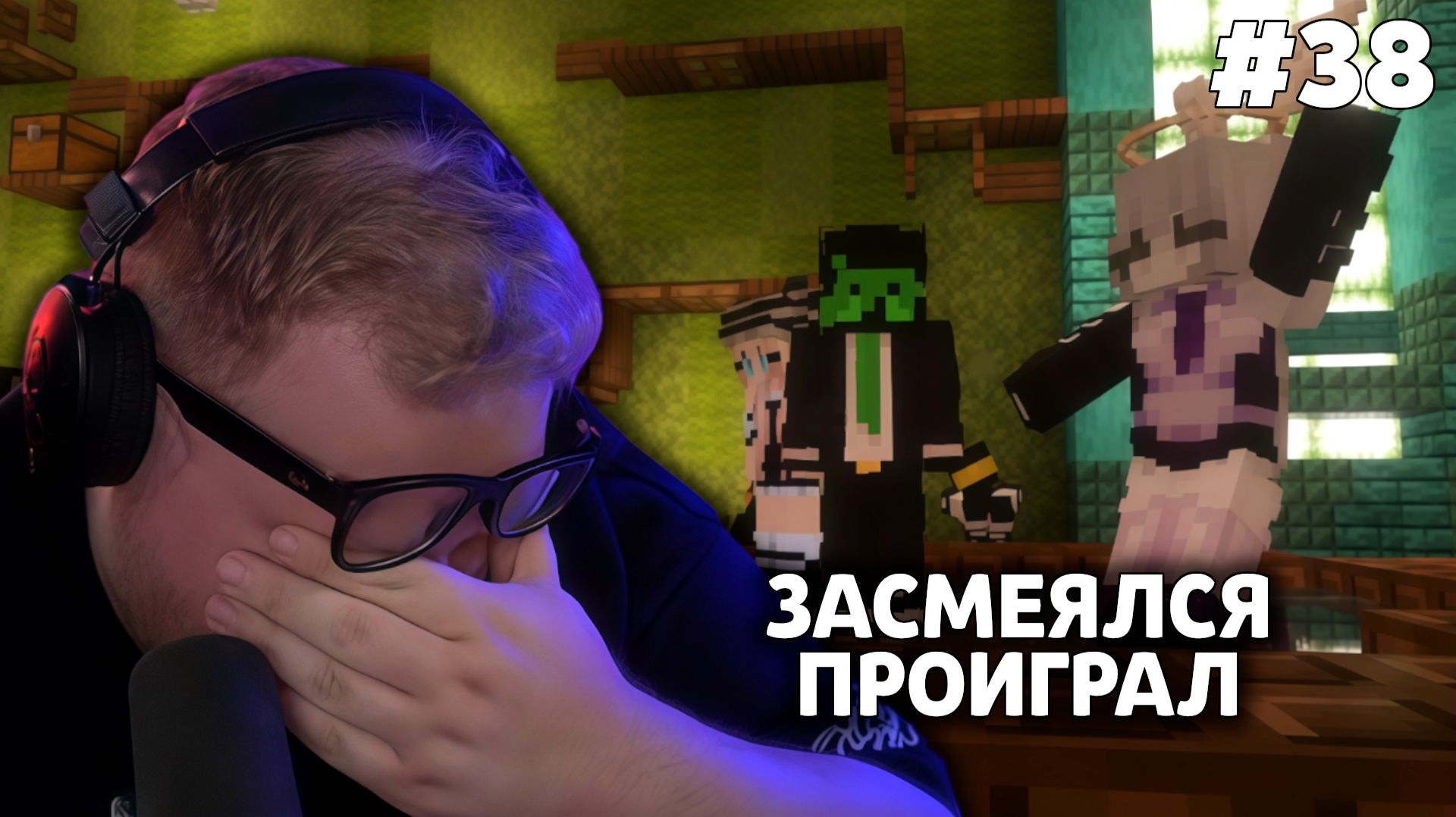 Т2х2 SVINLAND 4: ИВЕНТ - ЗАСМЕЯЛСЯ ПРОИГРАЛ #38 | MINECRAFT смотреть онлайн