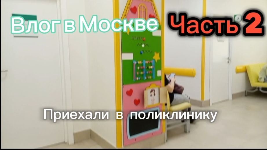 Влог в Москве | Часть 2