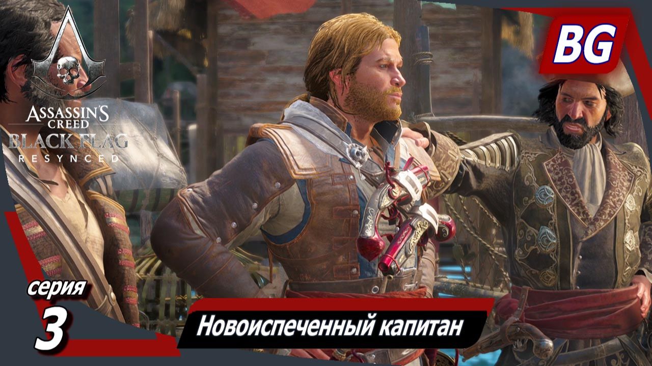 Assassin′s Creed Black Flag Resynced