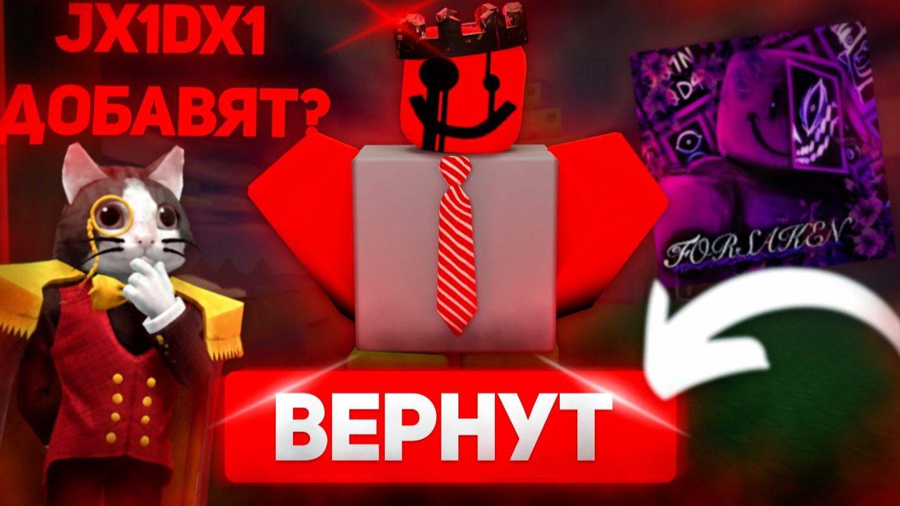 НАКОНЕЦ ТО ВЕРНУТ JX1DX1 !! Forsaken Roblox смотреть онлайн