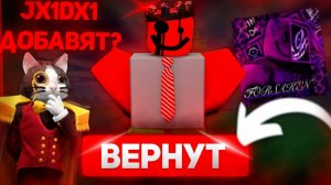 НАКОНЕЦ ТО ВЕРНУТ JX1DX1 !! Forsaken Roblox