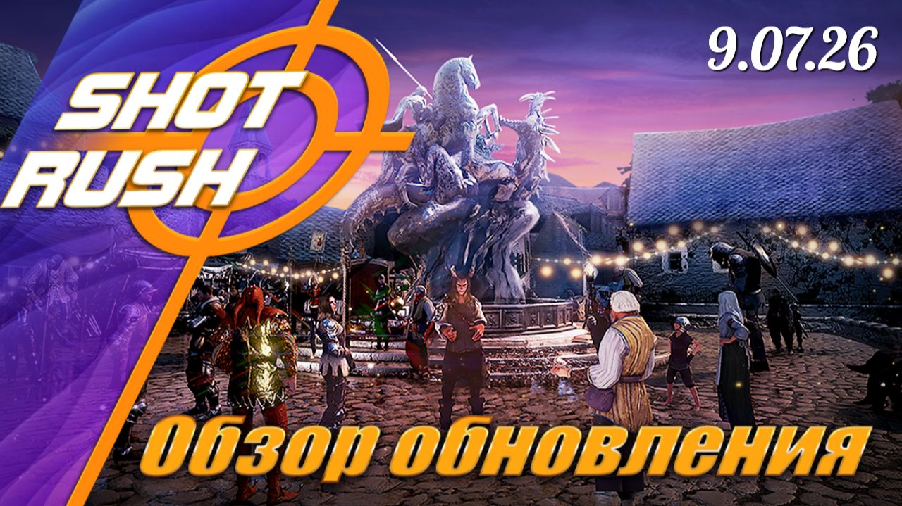 Black Desert БДО: Обзор патча 9.07.26 - Последние правки ПВЕ Призрак девы 8-10ур. Топовые Ивенты