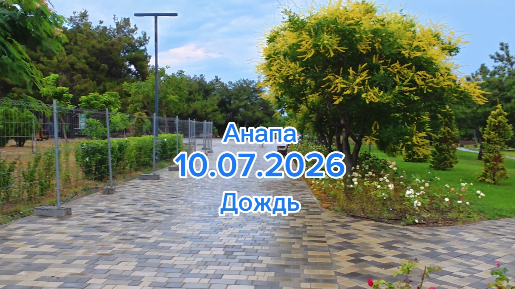 Анапа 10.07.2026 Дождь смотреть онлайн