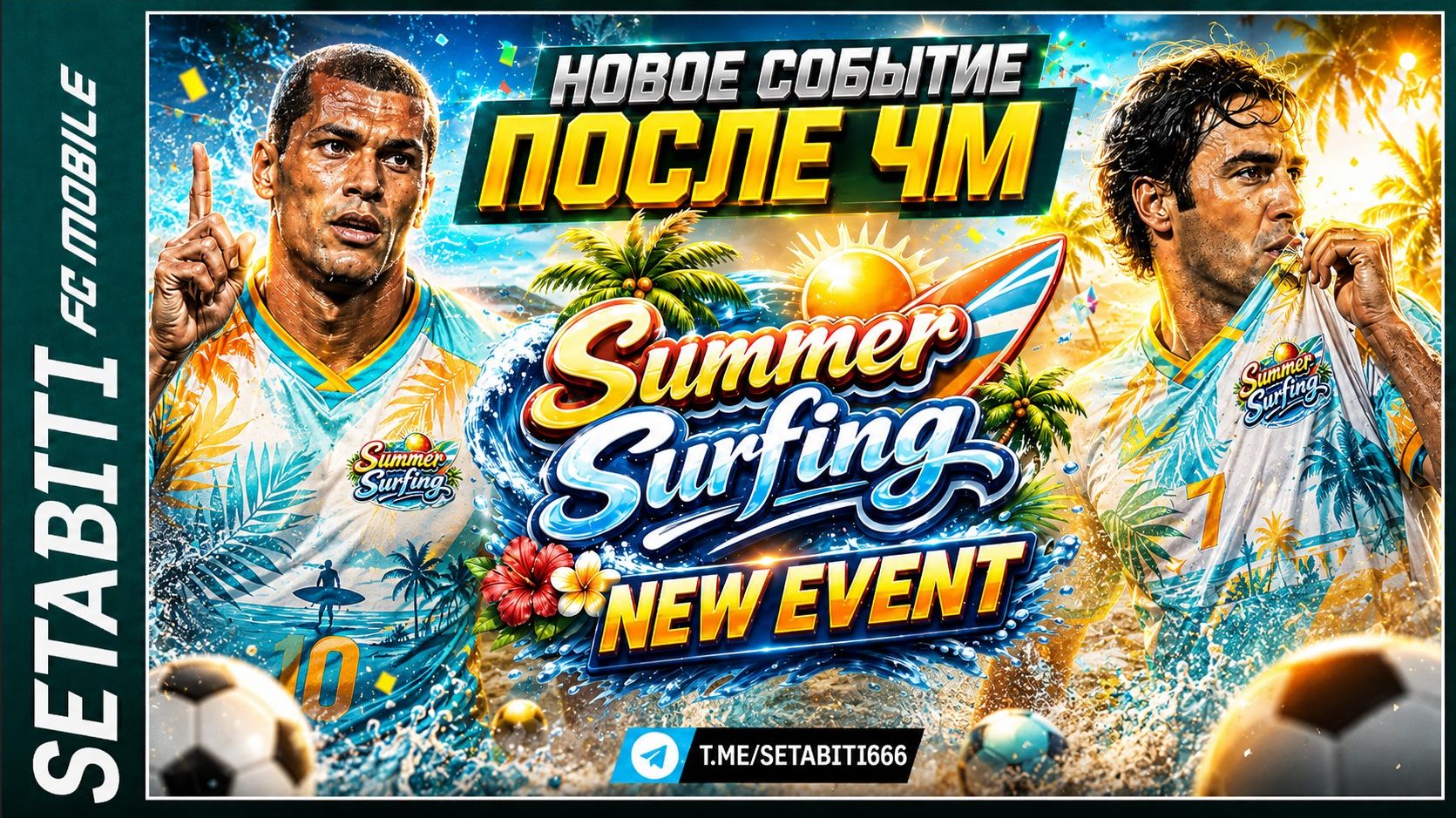 SUMMER SURFING В FC MOBILE! EA ИЗМЕНИЛА СИСТЕМУ НАГРАД! Одна Награда в Неделю вместо Ежедневной