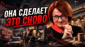 Денег станет меньше у каждого? Сюрприз от ЦБ: что произойдет, если ставку не снизят