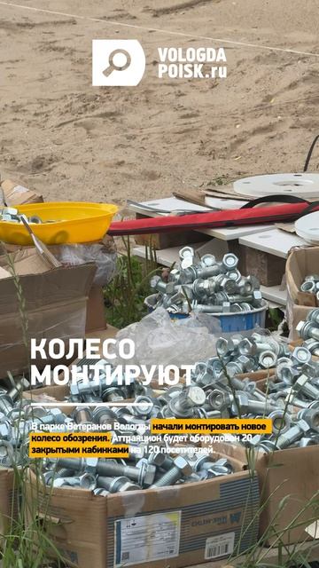 В парке Ветеранов начали монтировать новое колесо обозрения