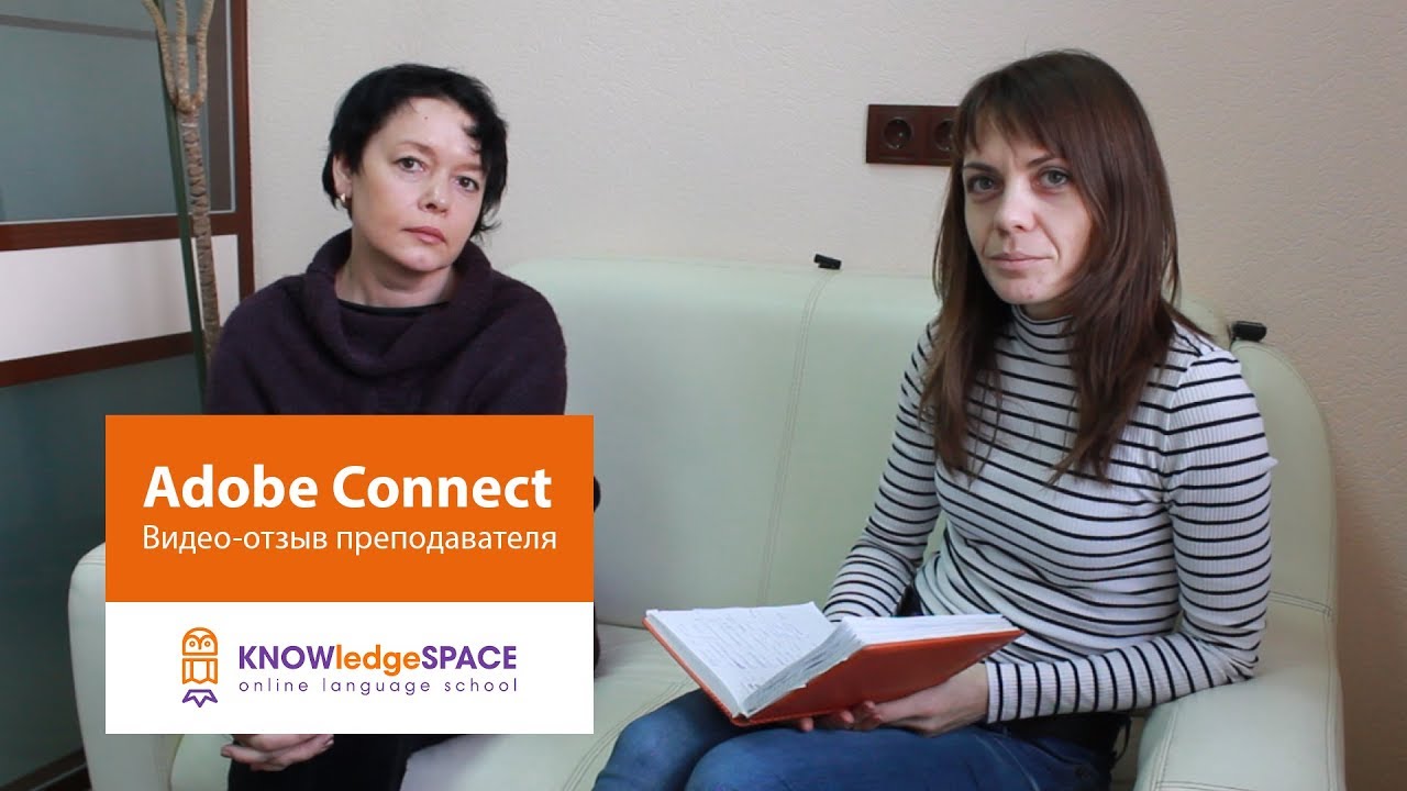 Отзыв о работе в Adobe Connect | JandS | Knowledge Space смотреть онлайн