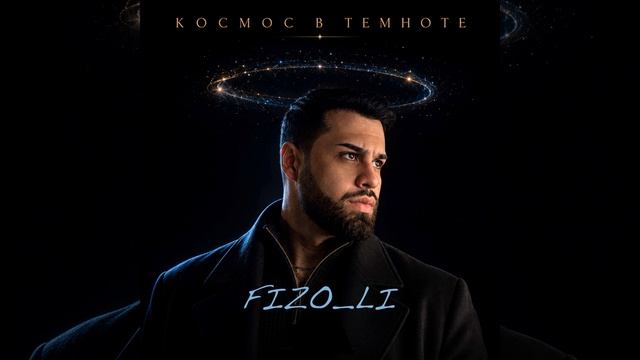 Космос в темноте смотреть онлайн