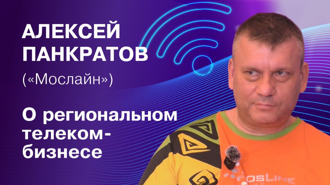 Алексей Панкратов («Мослайн»): о монополии энергетиков в телекоме смотреть онлайн