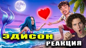 EdisonPts ЗАПРЕЩЕННАЯ ЛЮБОВЬ С РУСАЛКОЙ В МАЙНКРАФТ! РЕАКЦИЯ НА EDISON PTS ИГРА С НП ЭДИСОН