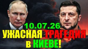 УЖАСНАЯ ТРАГЕДИЯ в КИЕВЕ раскрыла ТАЙНУ! ЭТО КОНЕЦ ИГРЫ ЗЕЛЕНСКОГО?