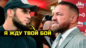 Ислам и Конор удивили!