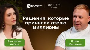 Решения, которые принесли отелю миллионы: ИИ-сотрудники, проживание в рассрочку и сценарии отдыха